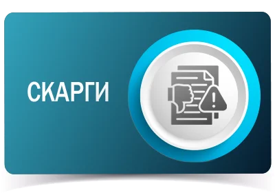 Скарги